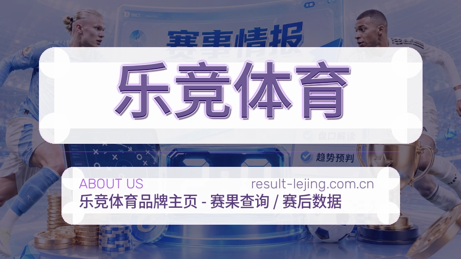 乐竞体育用户支持服务说明